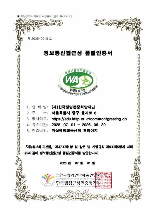 정보통신접근성 품질인증서