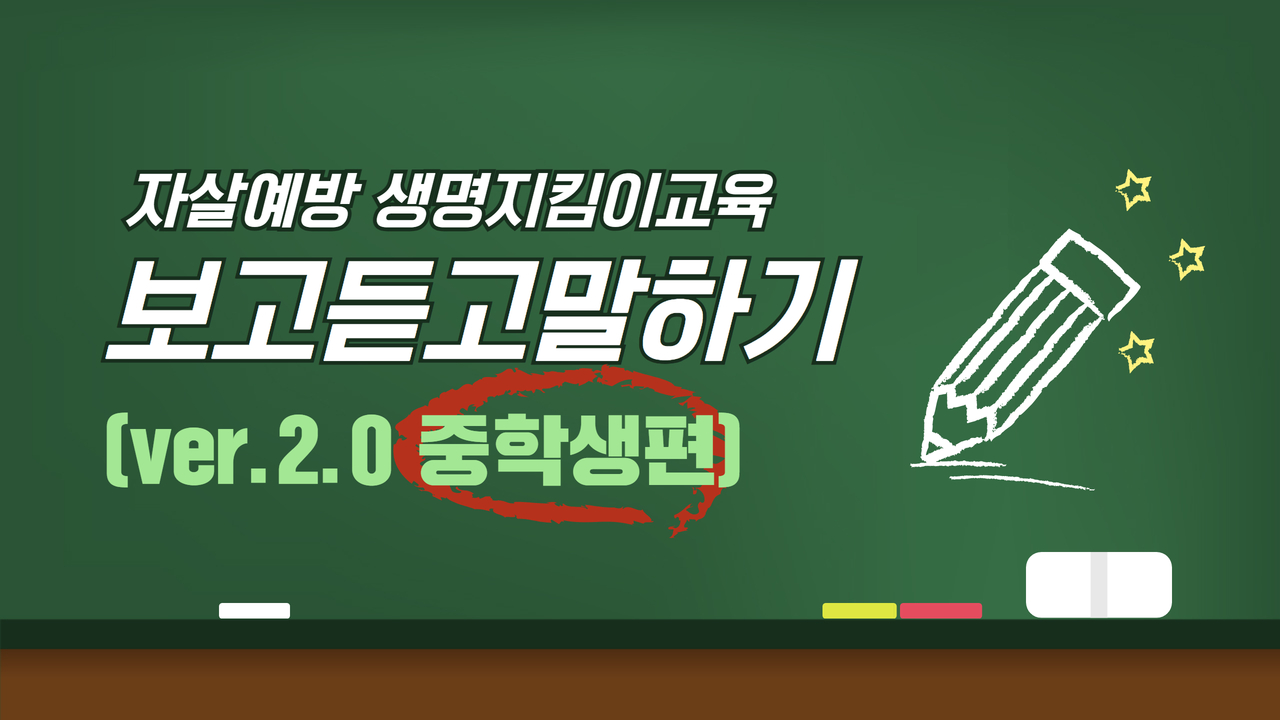 보고듣고말하기2.0 중학생편 