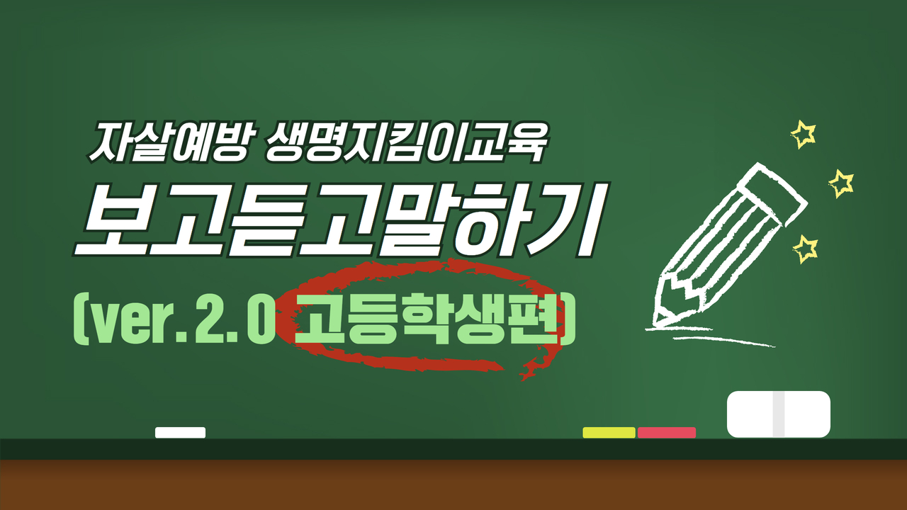 보고듣고말하기2.0 고등학생편 