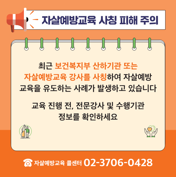 기관 및 강사 사칭 피해 주의